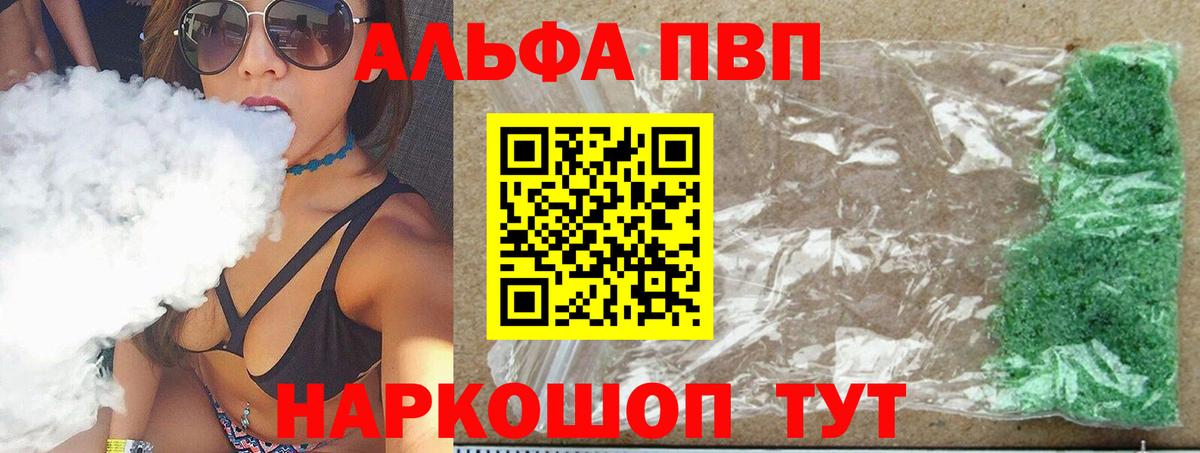 А ПВП Соль  Alpha-PVP  A PVP мука  Киров  A-PVP крисы CK  Вход с VPN 