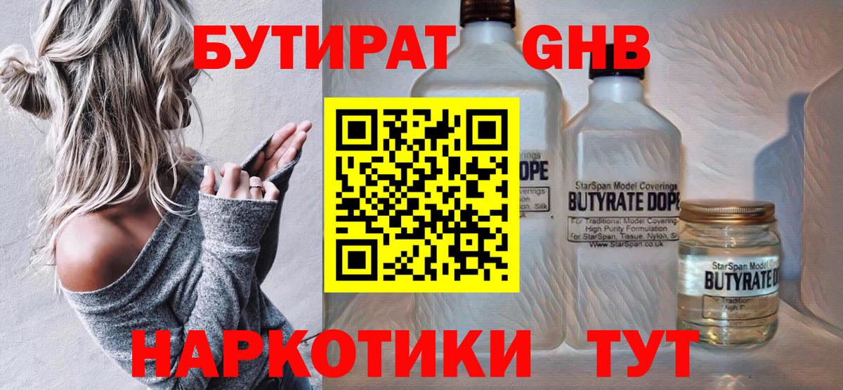 Киров  БУТИРАТ 99%  Вход с VPN 