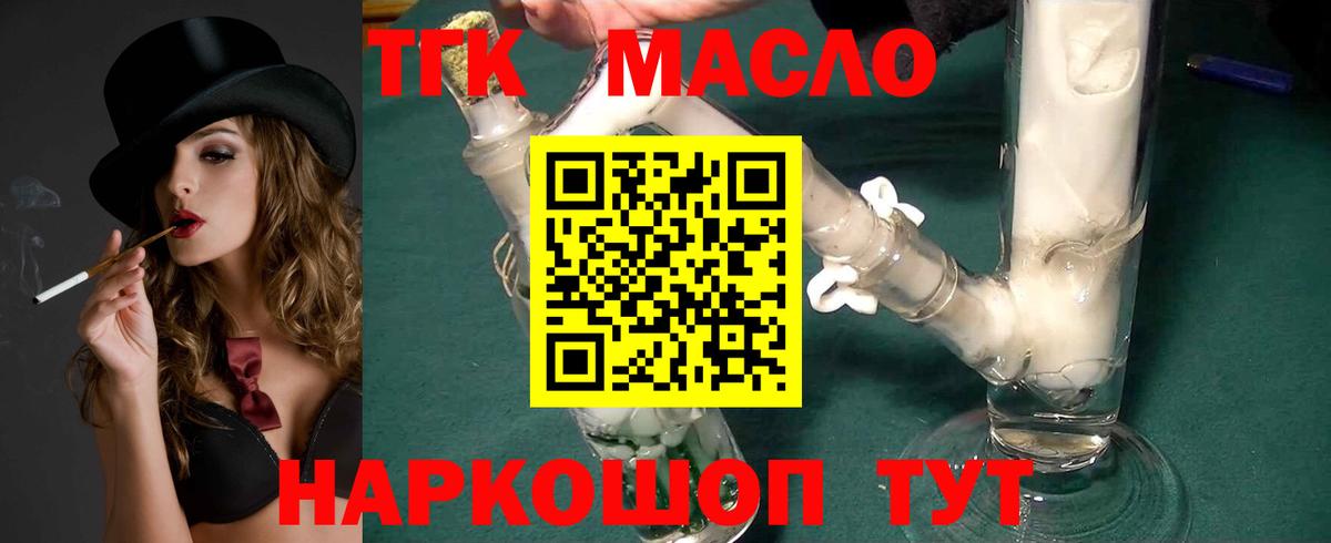 Киров  ТГК THC oil  Вход с VPN 